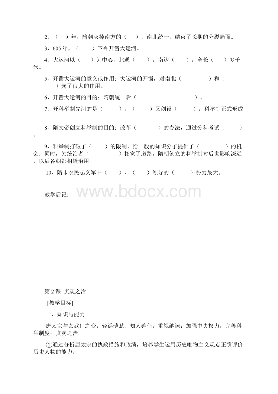 岳麓版七年级历史下册教学设计2.docx_第3页