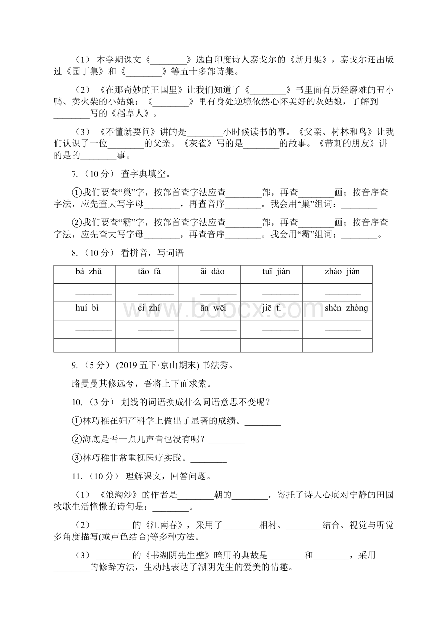 防城港市语文二年级下册第一单元第3课《有趣的作业》同步测试D卷.docx_第2页