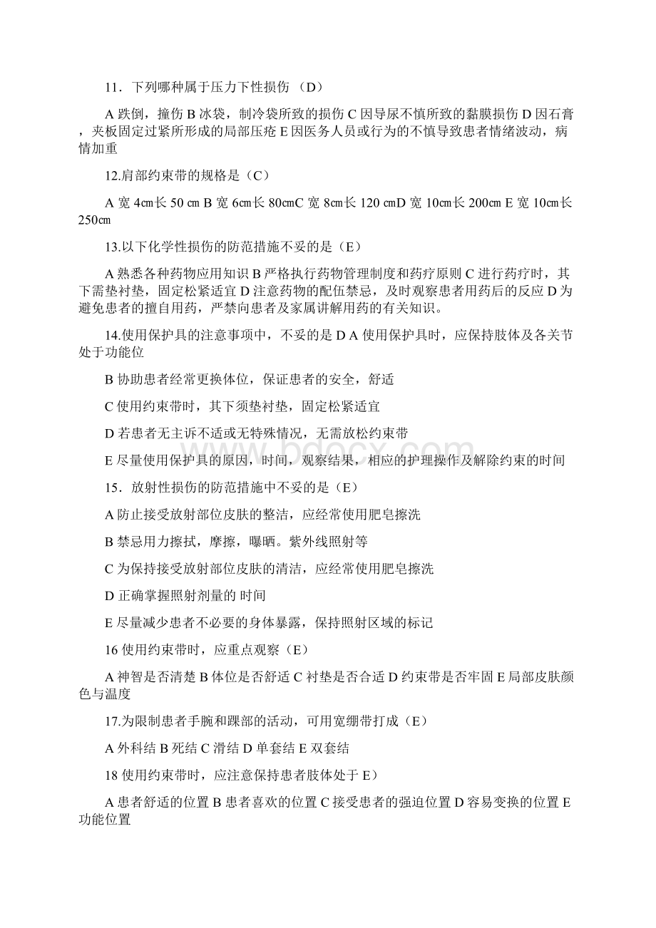 基础护理学第五版第五章习题和答案患者入院和出院的护理5Word下载.docx_第2页