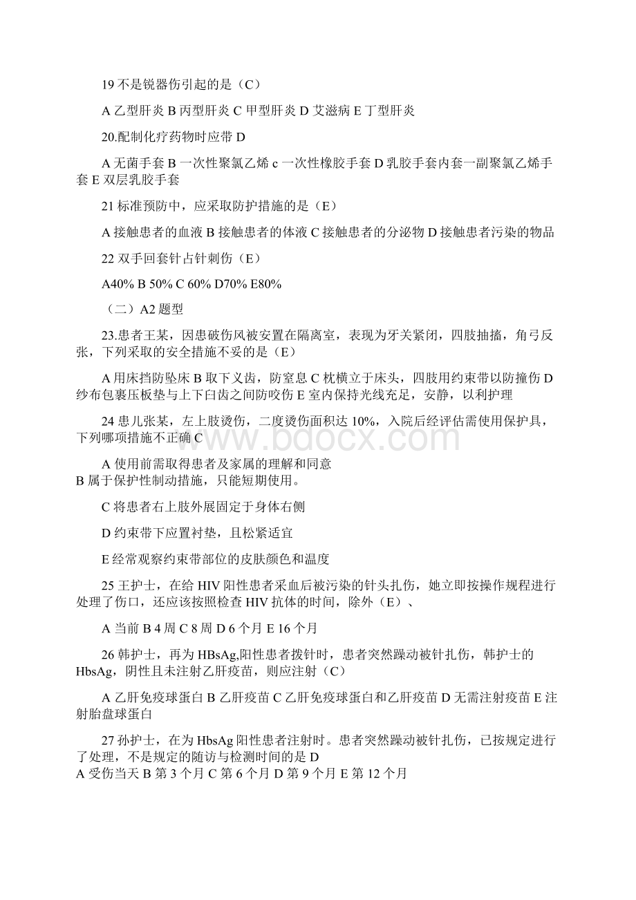 基础护理学第五版第五章习题和答案患者入院和出院的护理5Word下载.docx_第3页