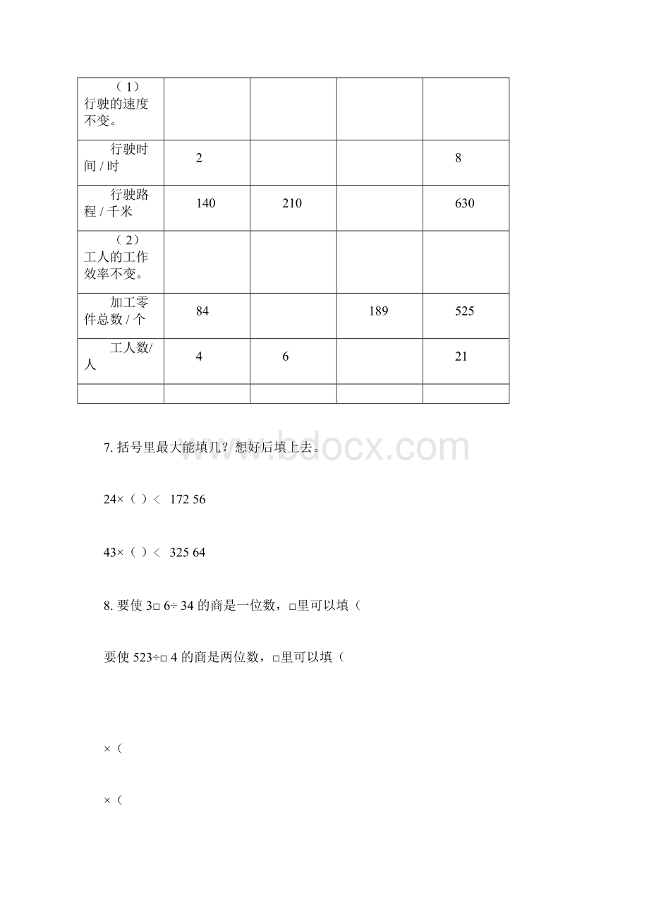 三年级升四年级数学暑假衔接Word文档下载推荐.docx_第2页