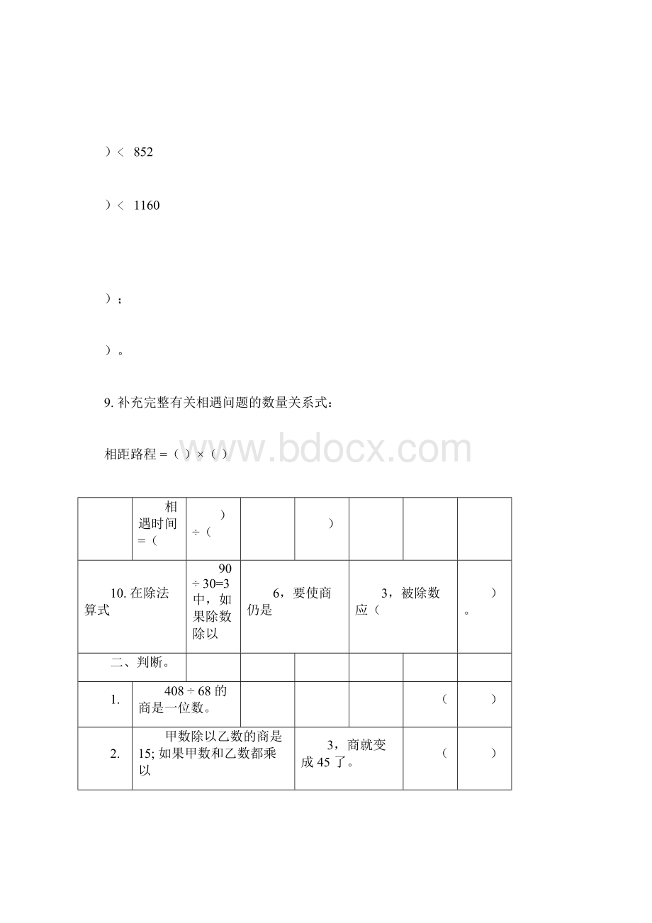 三年级升四年级数学暑假衔接Word文档下载推荐.docx_第3页