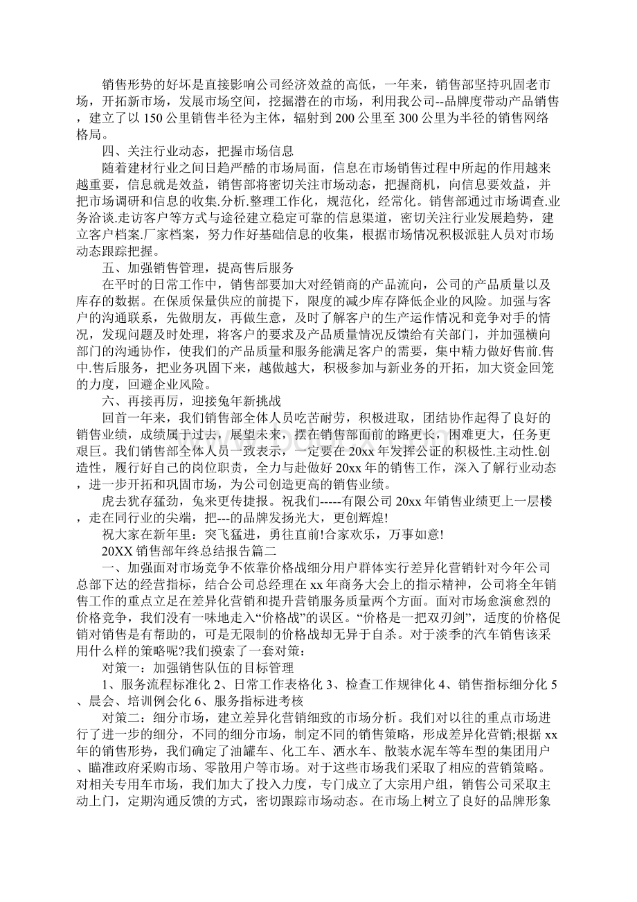 销售部年终总结报告最新.docx_第2页