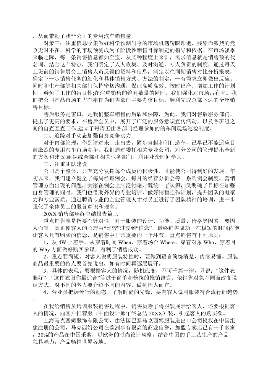 销售部年终总结报告最新.docx_第3页