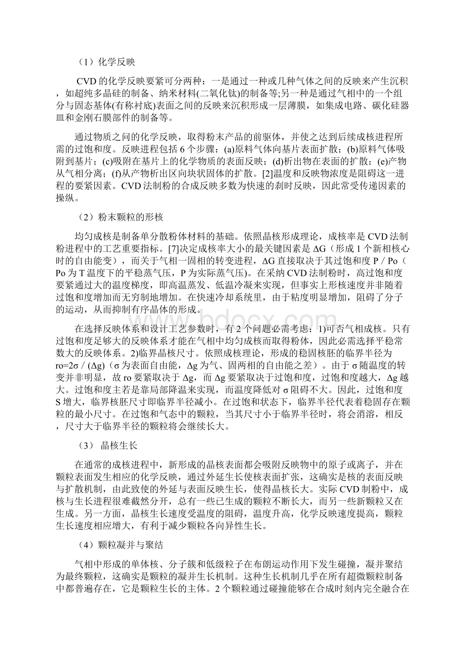 化学气相沉积技术制备粉体材料的研究进展和应用Word文件下载.docx_第3页