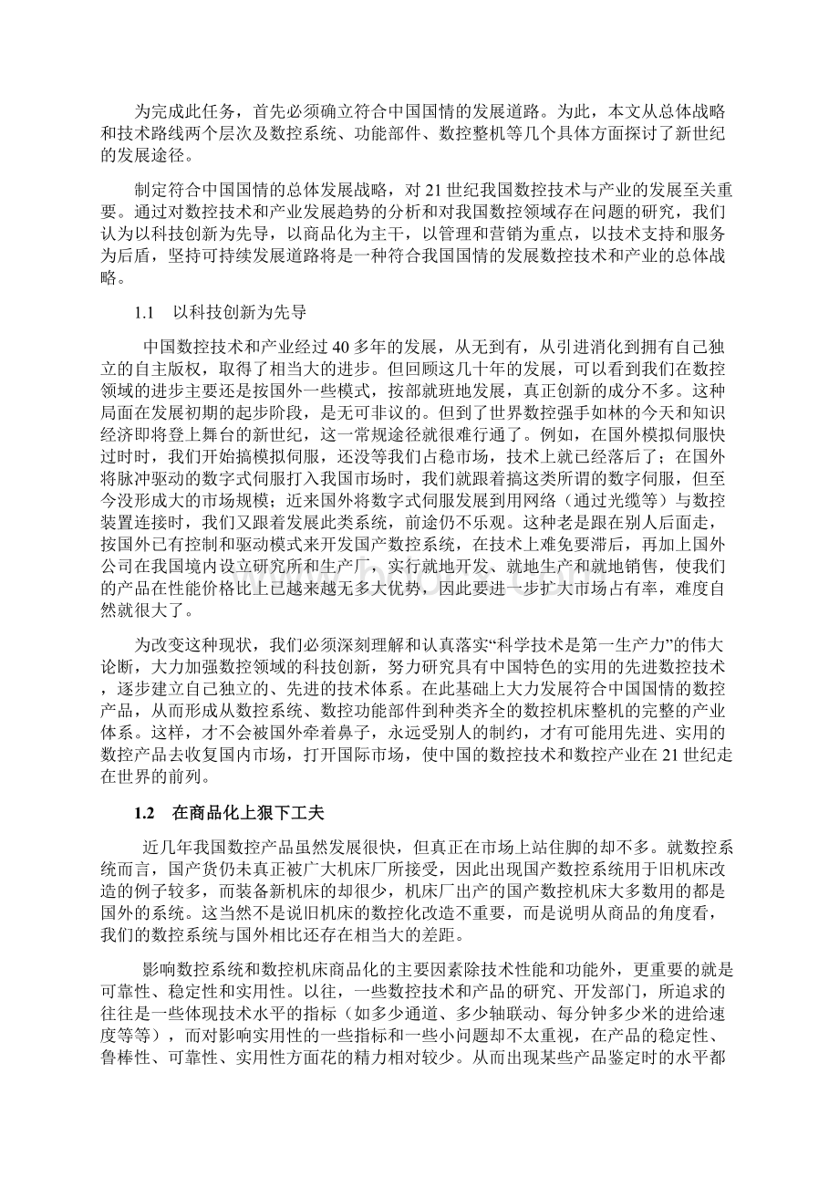 联轴器的加工工艺设计毕业设计论文Word格式文档下载.docx_第3页