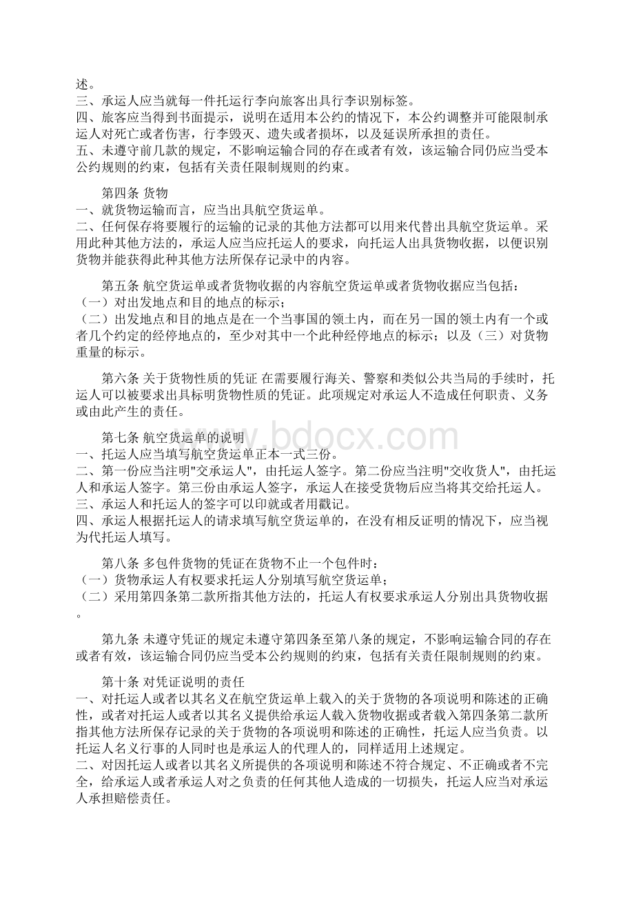 统一国际航空运输某些规则的公约华沙公约.docx_第2页