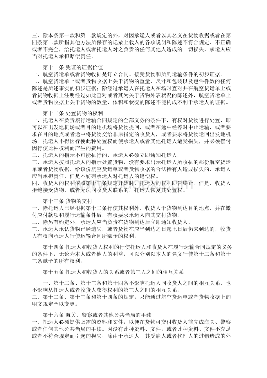 统一国际航空运输某些规则的公约华沙公约.docx_第3页