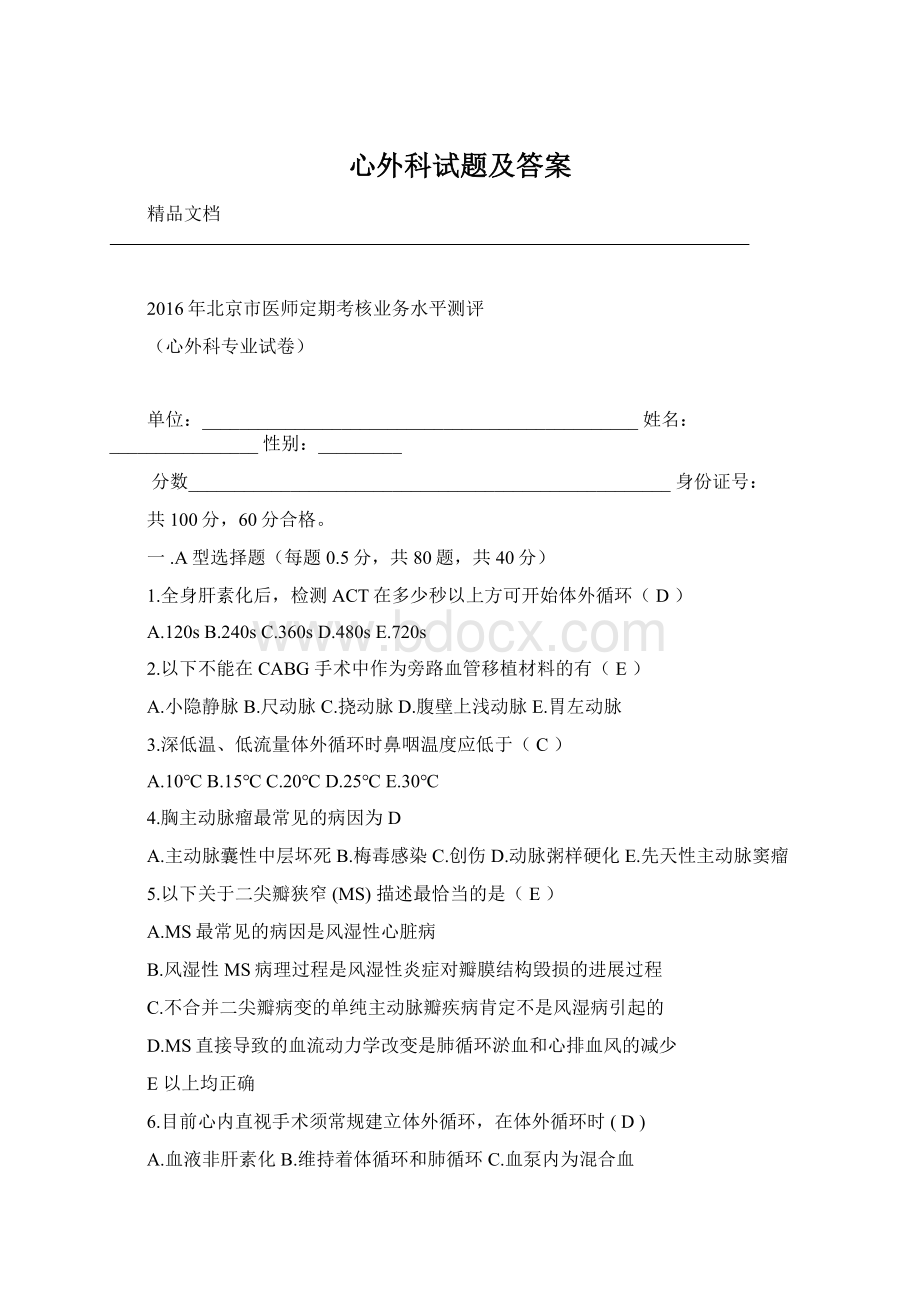 心外科试题及答案.docx