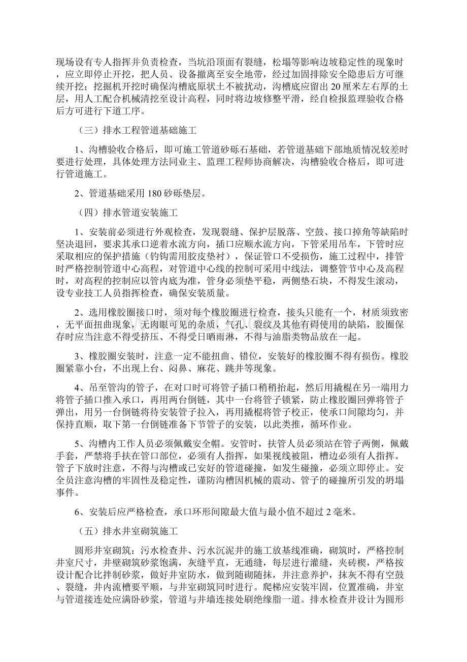 排水工程专项施工方案Word文档格式.docx_第3页