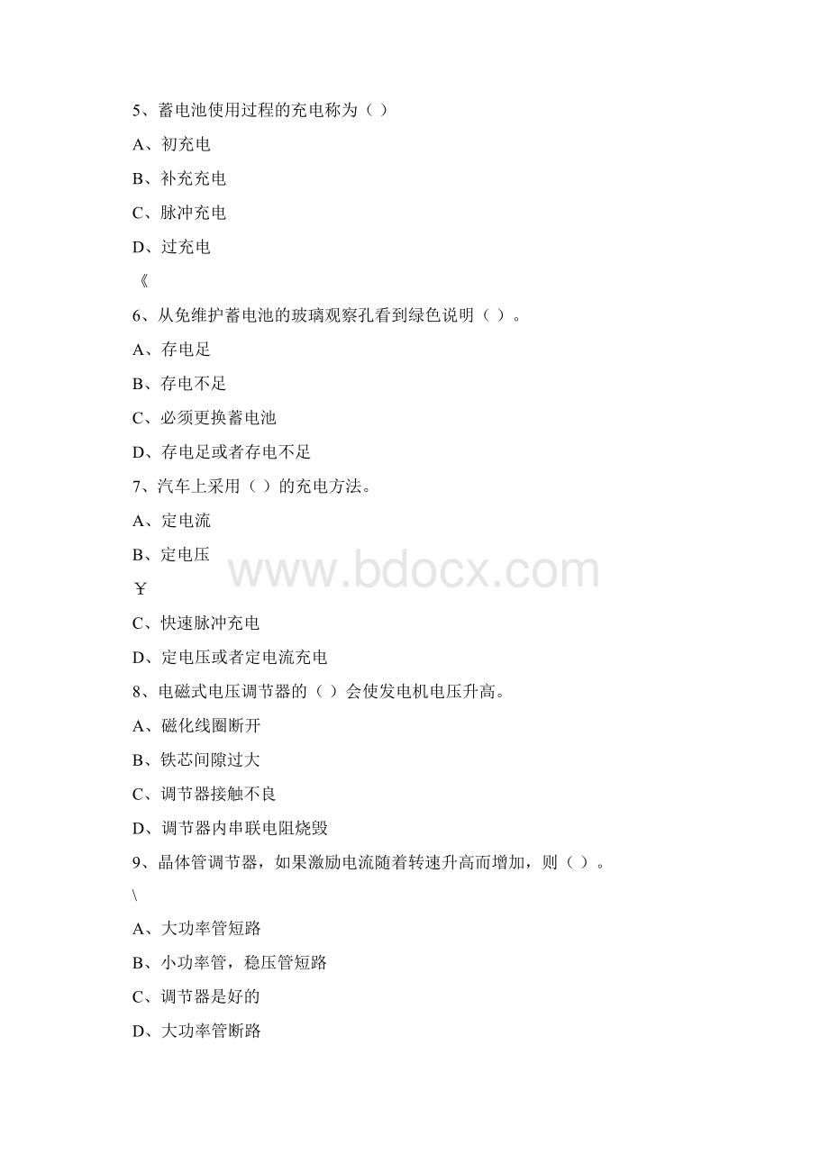 汽车电气设备构造与维修习题册作业Word文件下载.docx_第3页