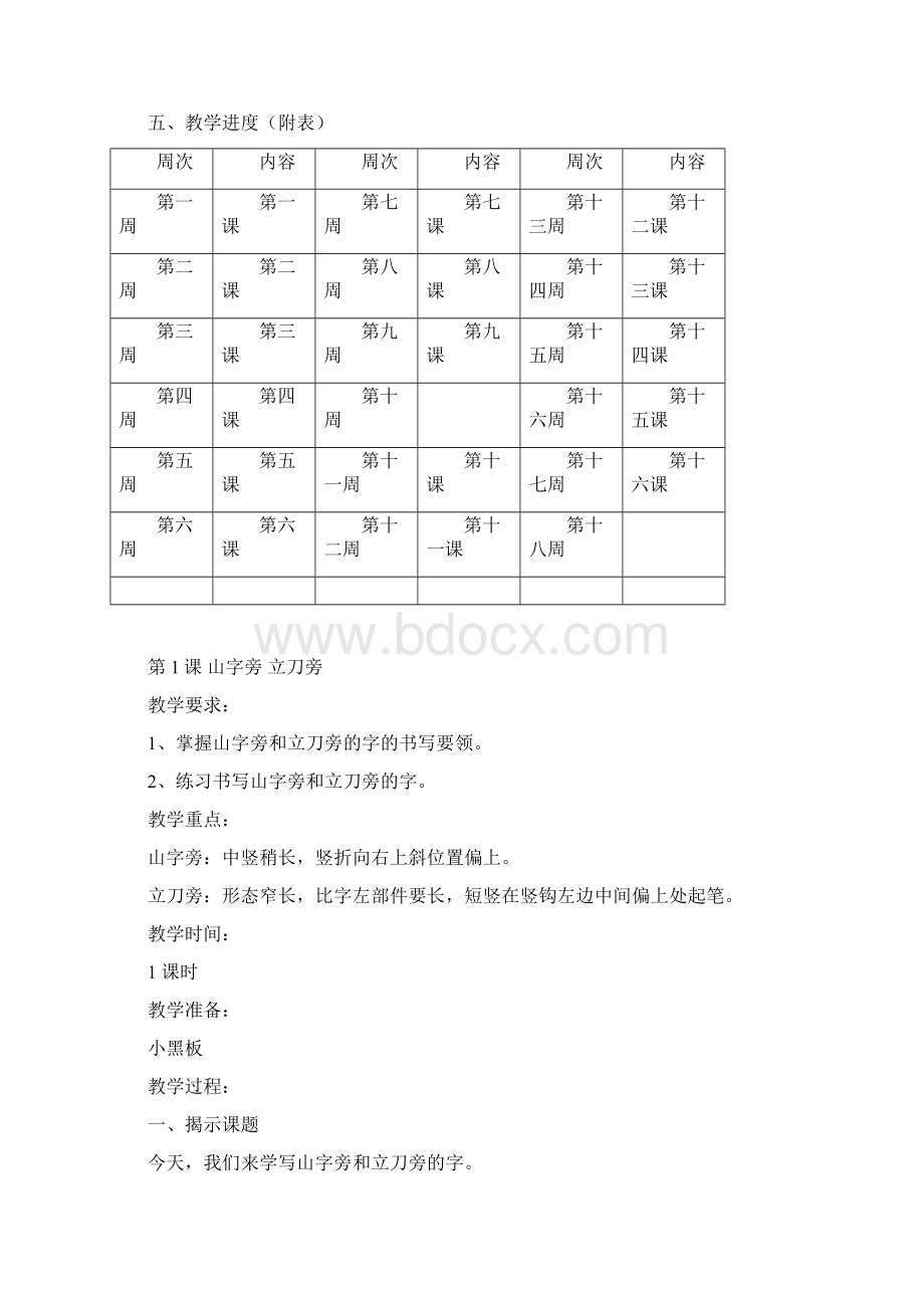 五年级写字计划备课Word下载.docx_第2页