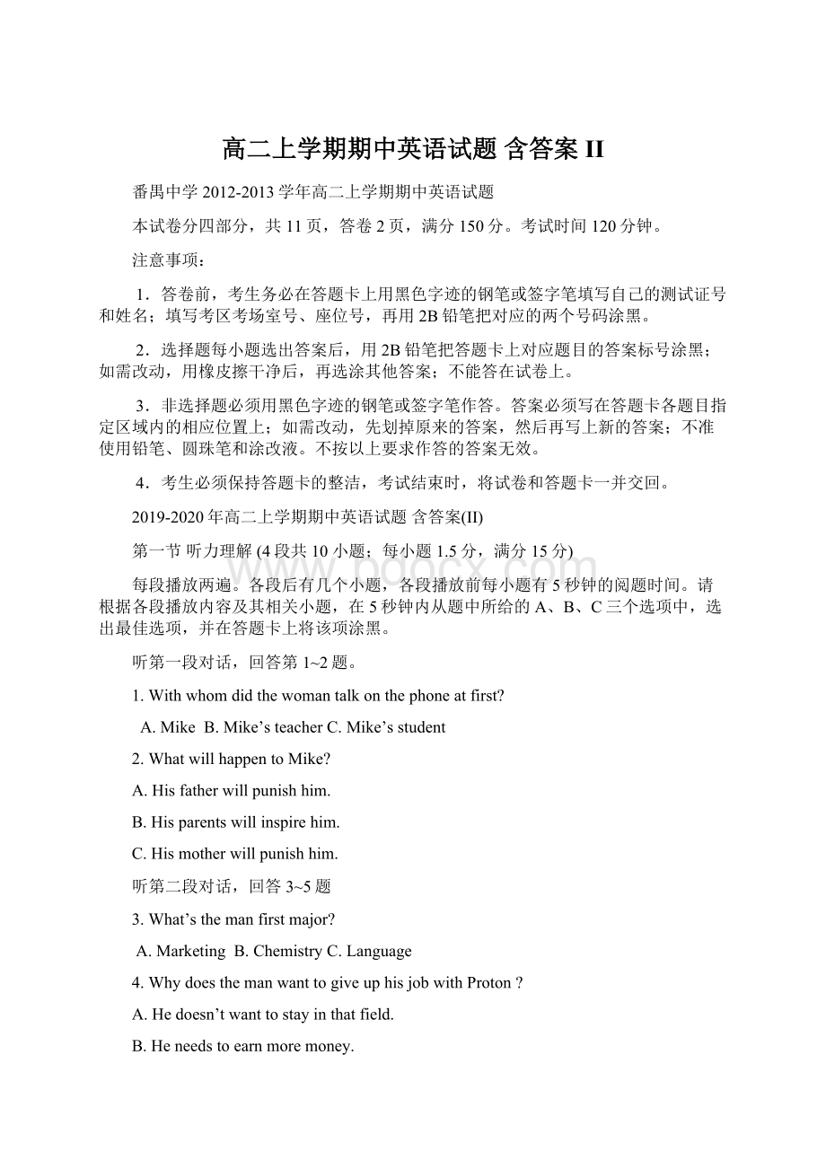 高二上学期期中英语试题 含答案II.docx_第1页