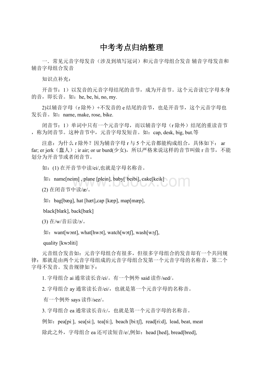 中考考点归纳整理Word文档下载推荐.docx