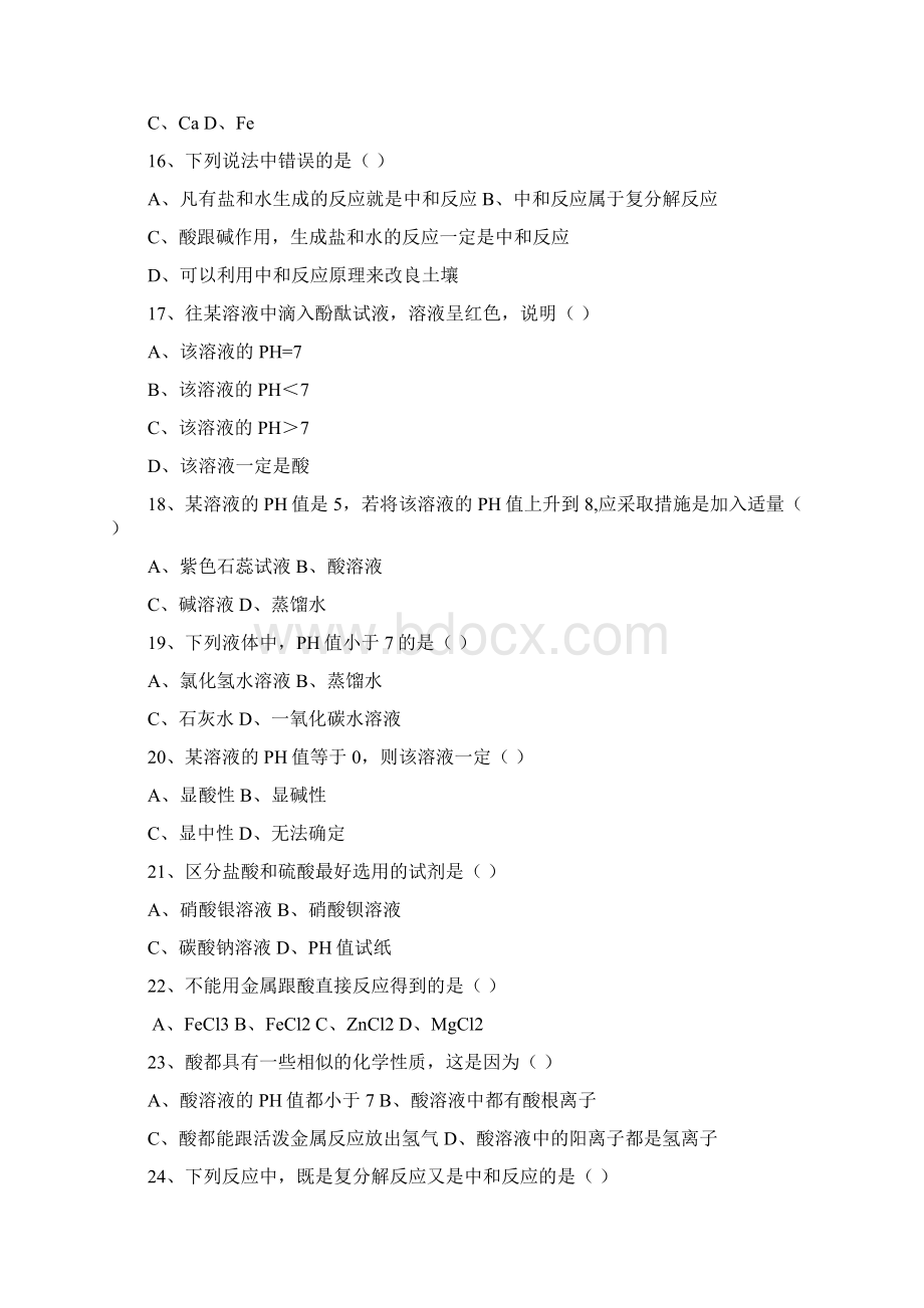 浙教版科学九年级上酸碱盐选择100题.docx_第3页