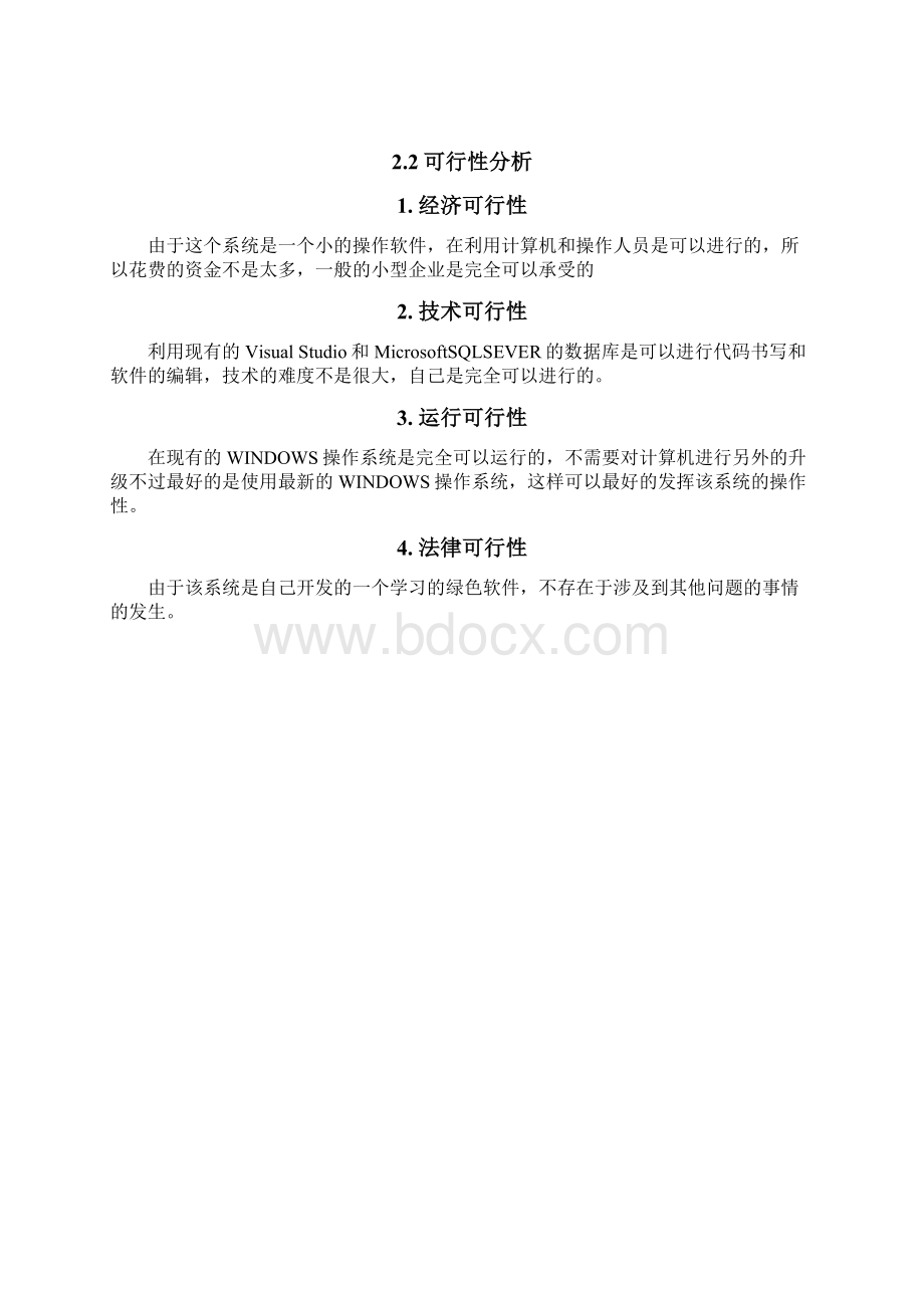 图书管理系统结构设计.docx_第3页