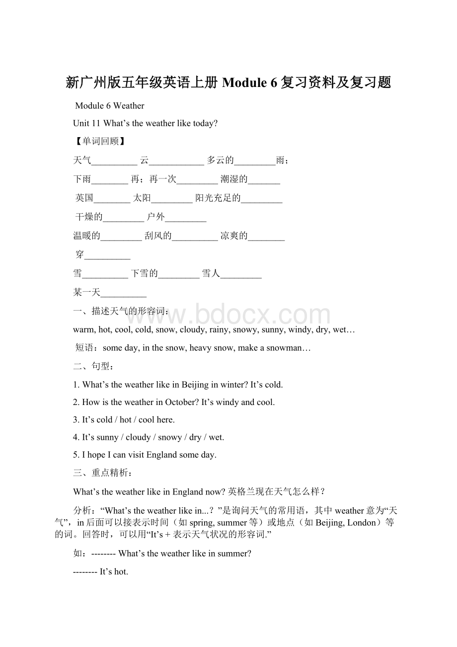 新广州版五年级英语上册Module 6复习资料及复习题.docx_第1页