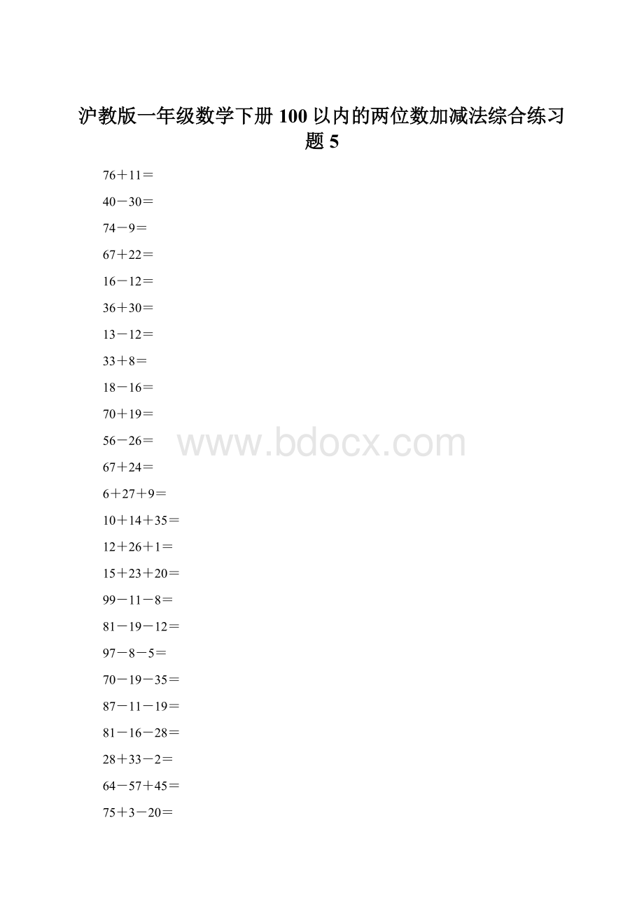 沪教版一年级数学下册100以内的两位数加减法综合练习题5.docx_第1页