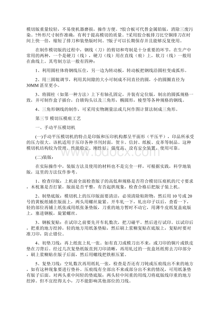 模切压痕基础知识Word格式文档下载.docx_第3页