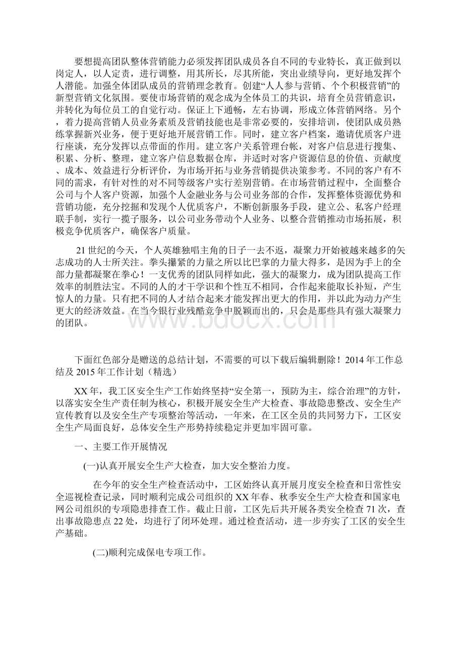 如何加强团队建设增强团队凝聚力Word文档下载推荐.docx_第2页