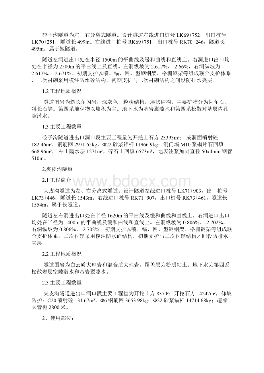 隧道洞口安全技术交底三级交底Word格式文档下载.docx_第2页