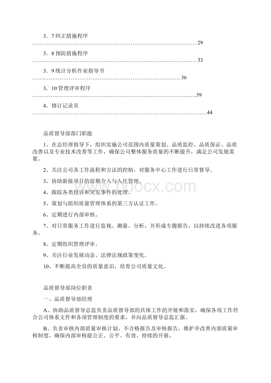 品质管理手册1Word文件下载.docx_第2页