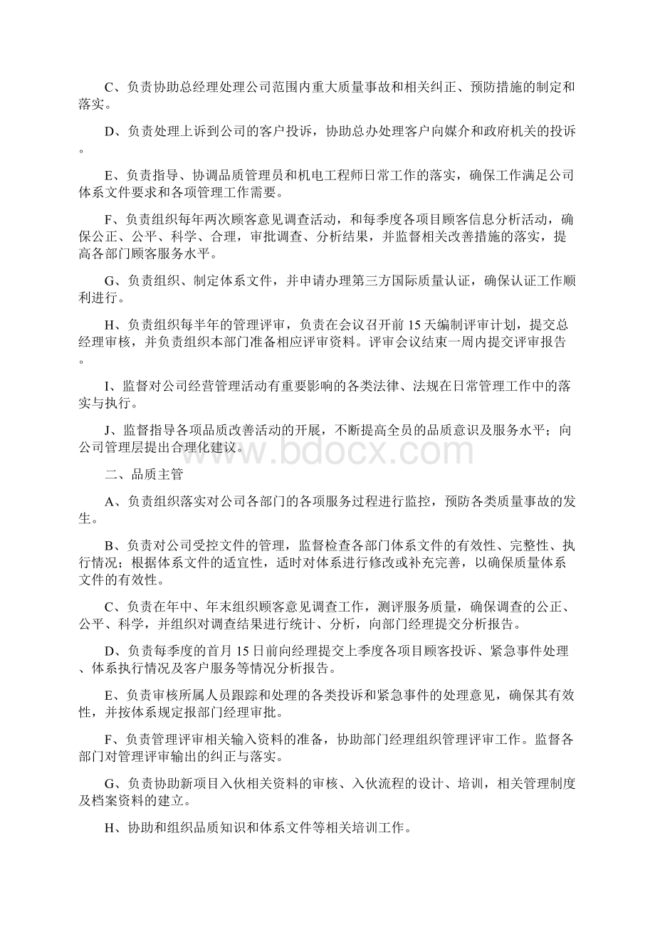 品质管理手册1Word文件下载.docx_第3页