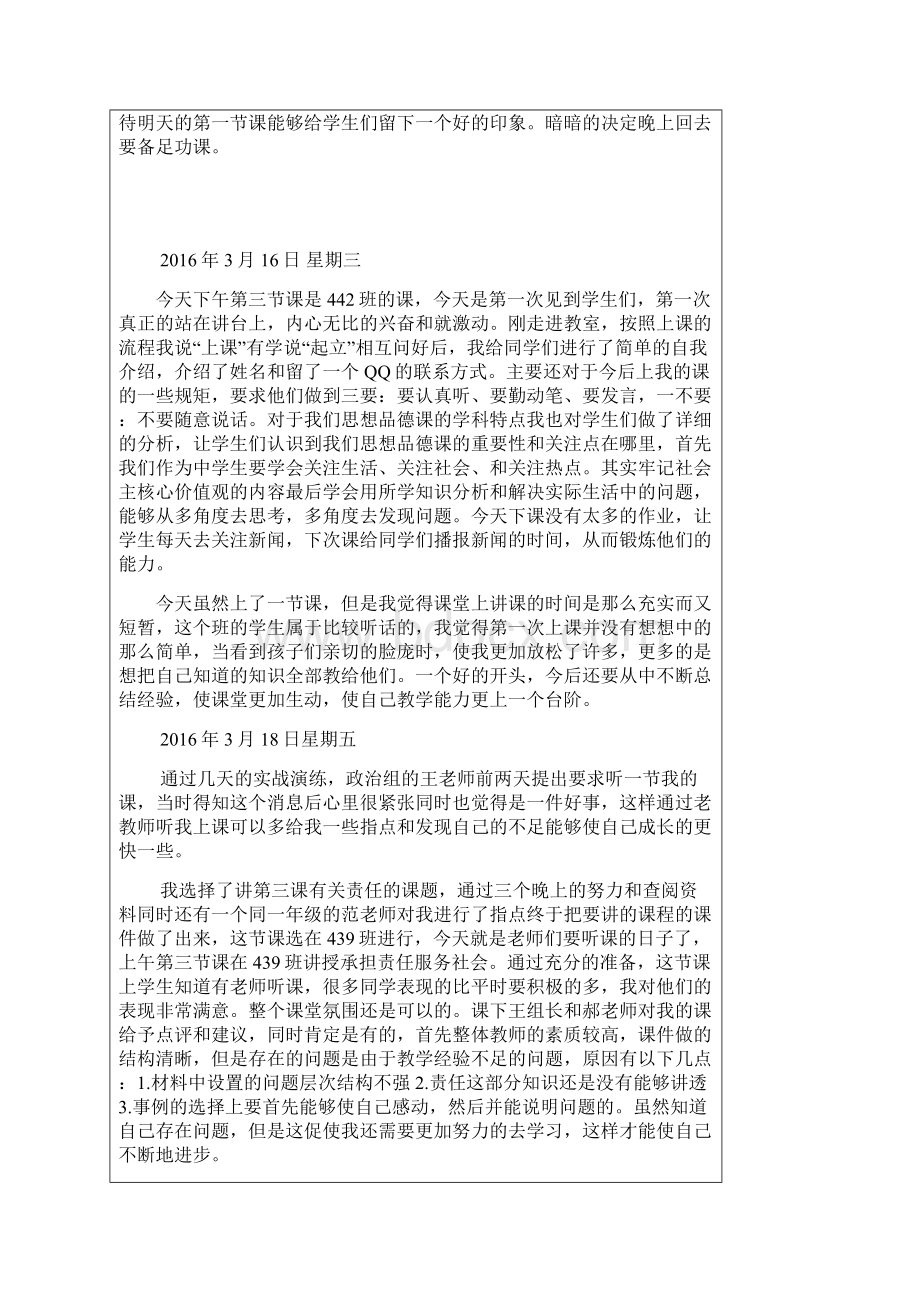 实习教师24篇毕业实习日志.docx_第2页