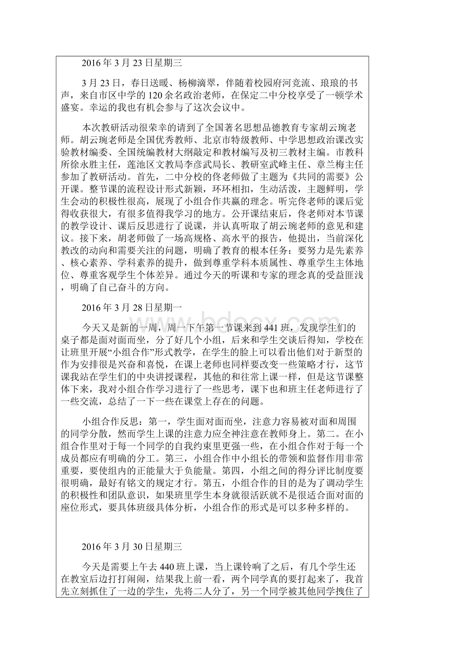 实习教师24篇毕业实习日志.docx_第3页