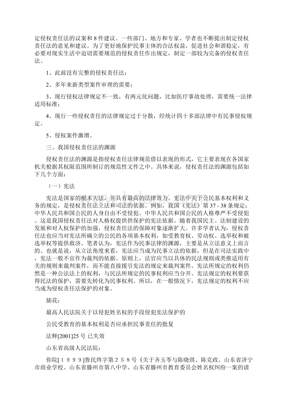 第一章侵权责任法概述Word格式文档下载.docx_第3页