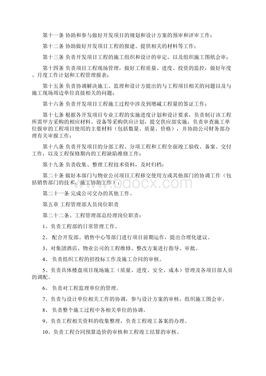 项目工程施工管理规定.docx_第3页