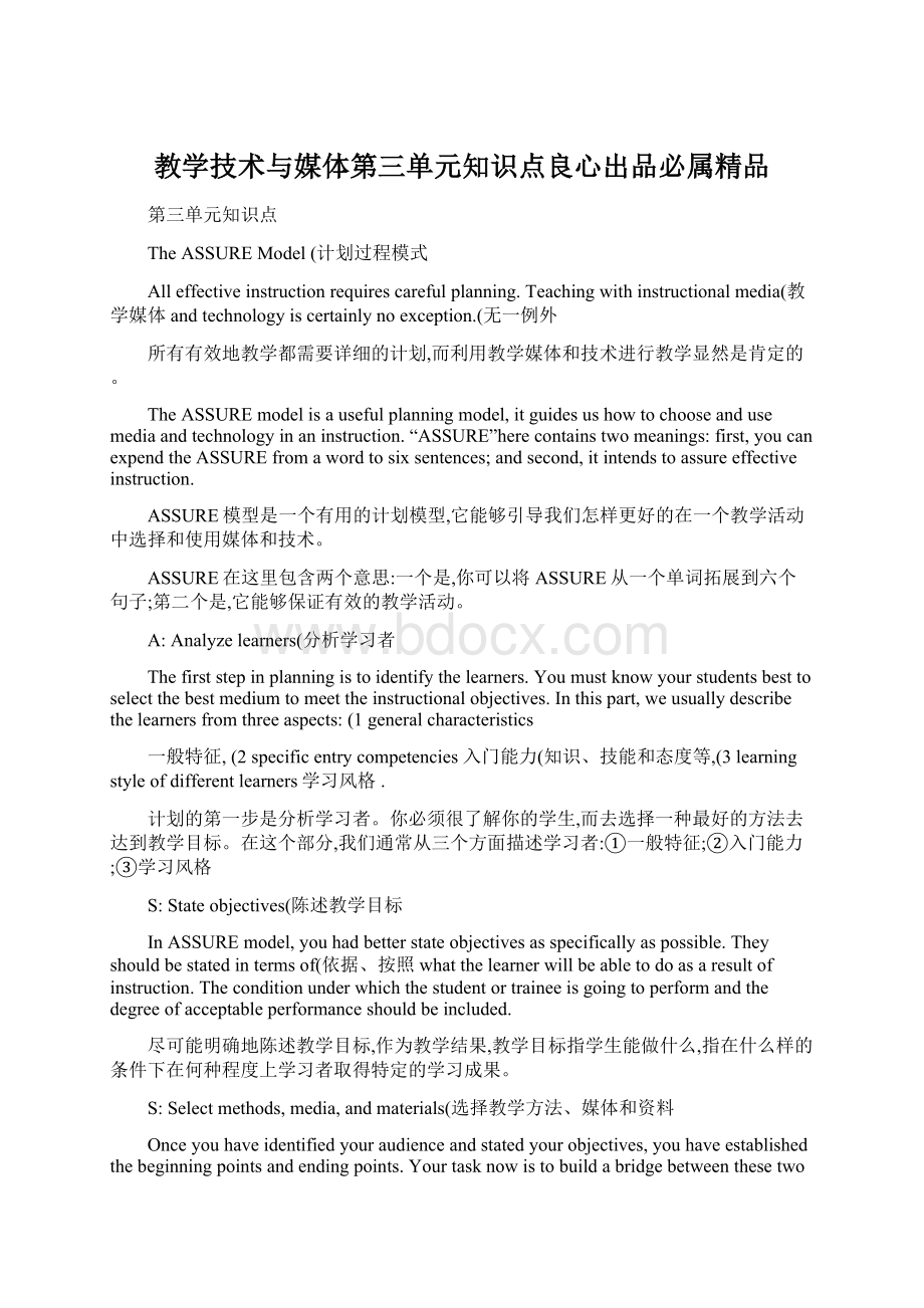 教学技术与媒体第三单元知识点良心出品必属精品Word格式文档下载.docx