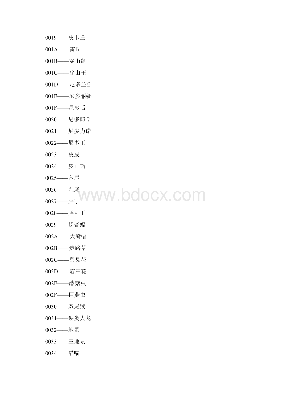 宠物小精灵绿宝石493抓宠金手指.docx_第2页