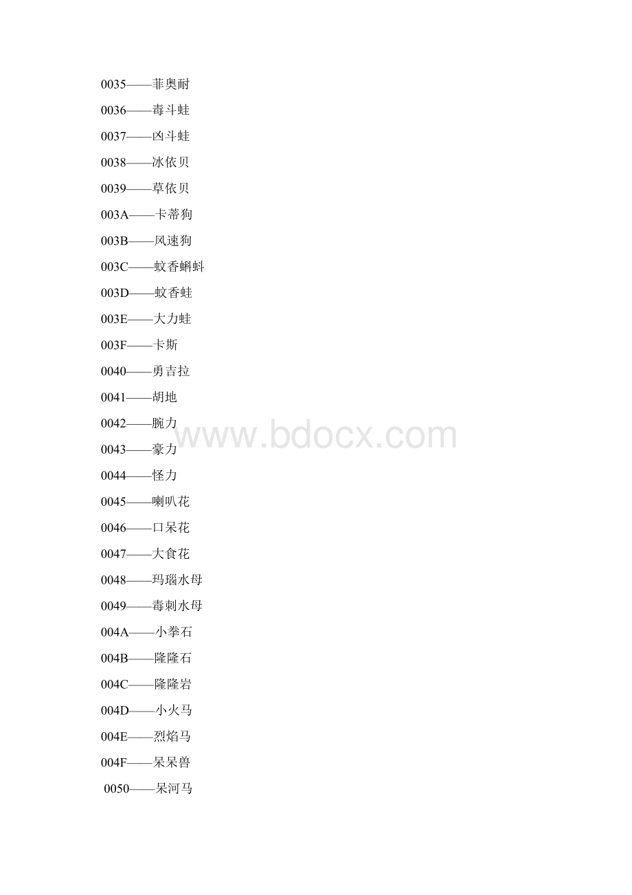 宠物小精灵绿宝石493抓宠金手指.docx_第3页