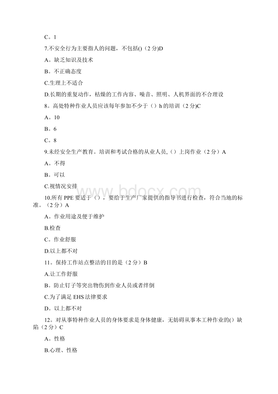 CSC服务分包资源网络安全资质认证Word文件下载.docx_第2页