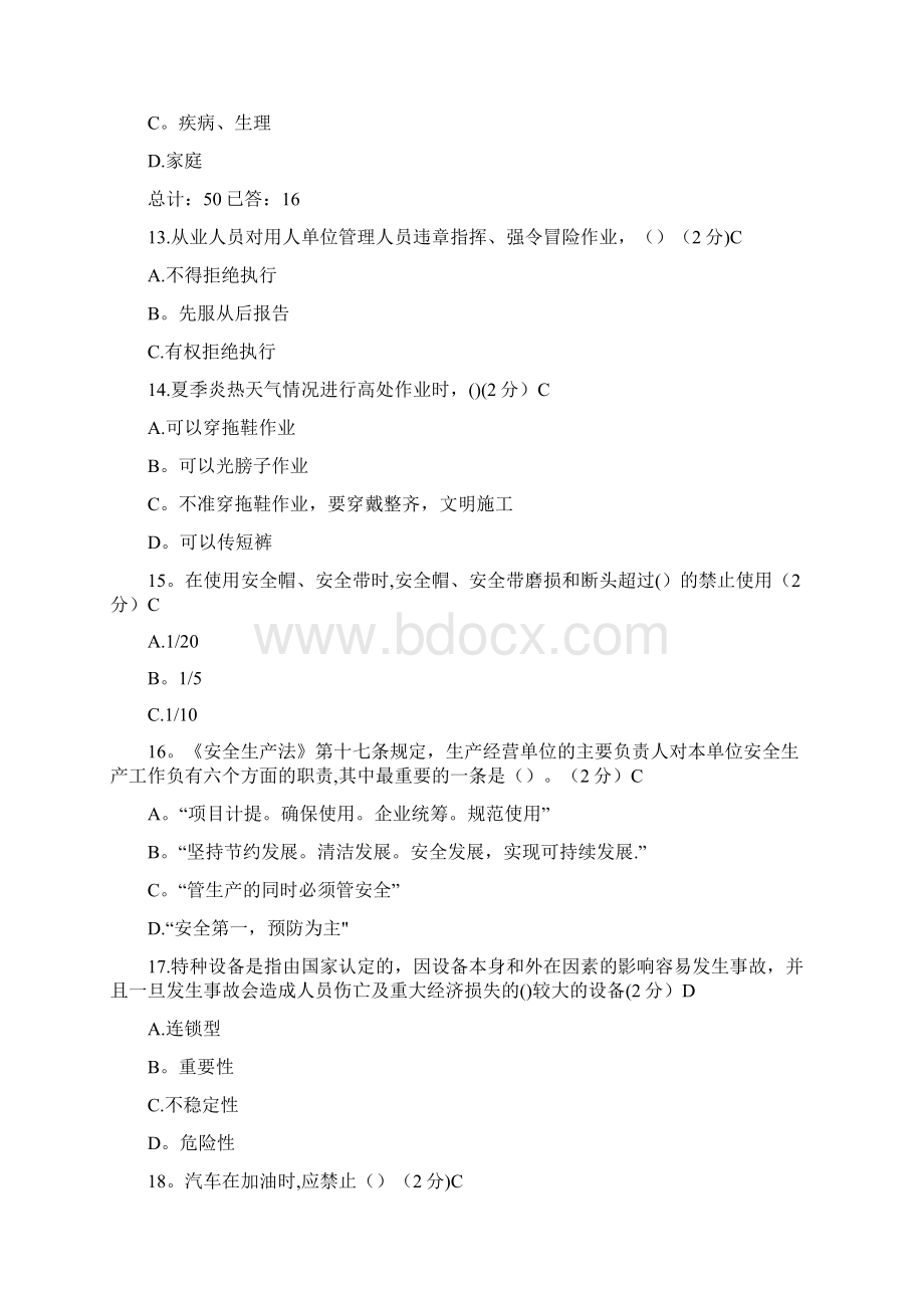 CSC服务分包资源网络安全资质认证Word文件下载.docx_第3页