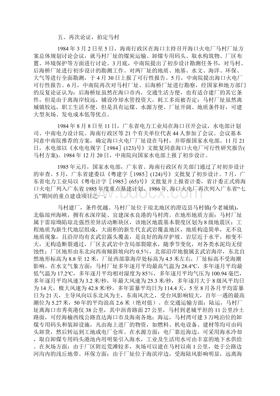 海口火电厂选址马村建设纪实Word文档下载推荐.docx_第3页