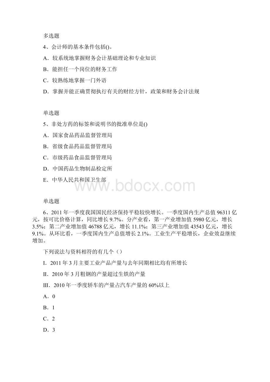 企业 管理模拟练习11.docx_第2页