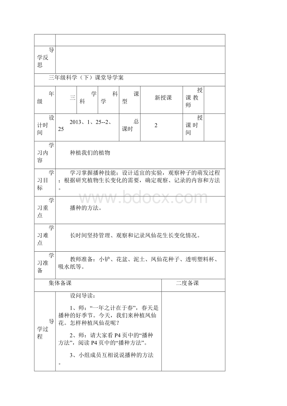 三年级科学下册导学案Word文件下载.docx_第3页