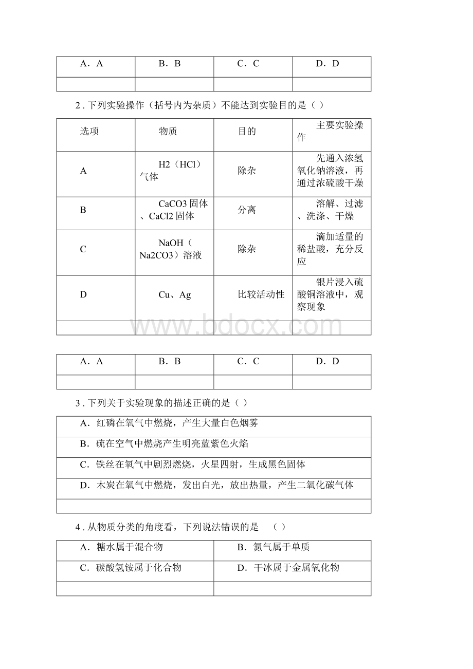 人教版九年级上学期期末化学试题II卷.docx_第2页