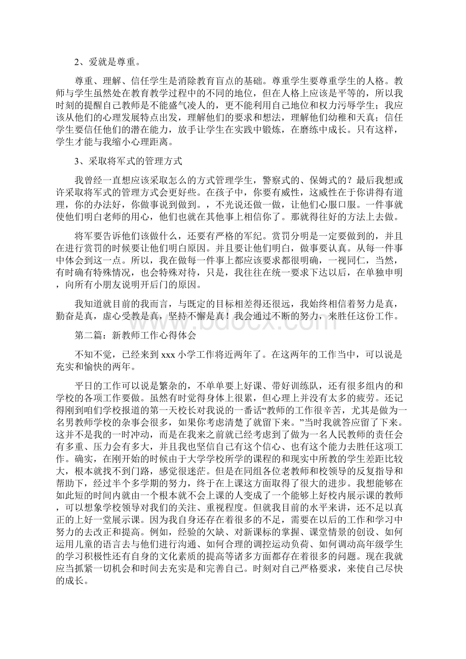 新教师工作心得体会精选多篇.docx_第2页