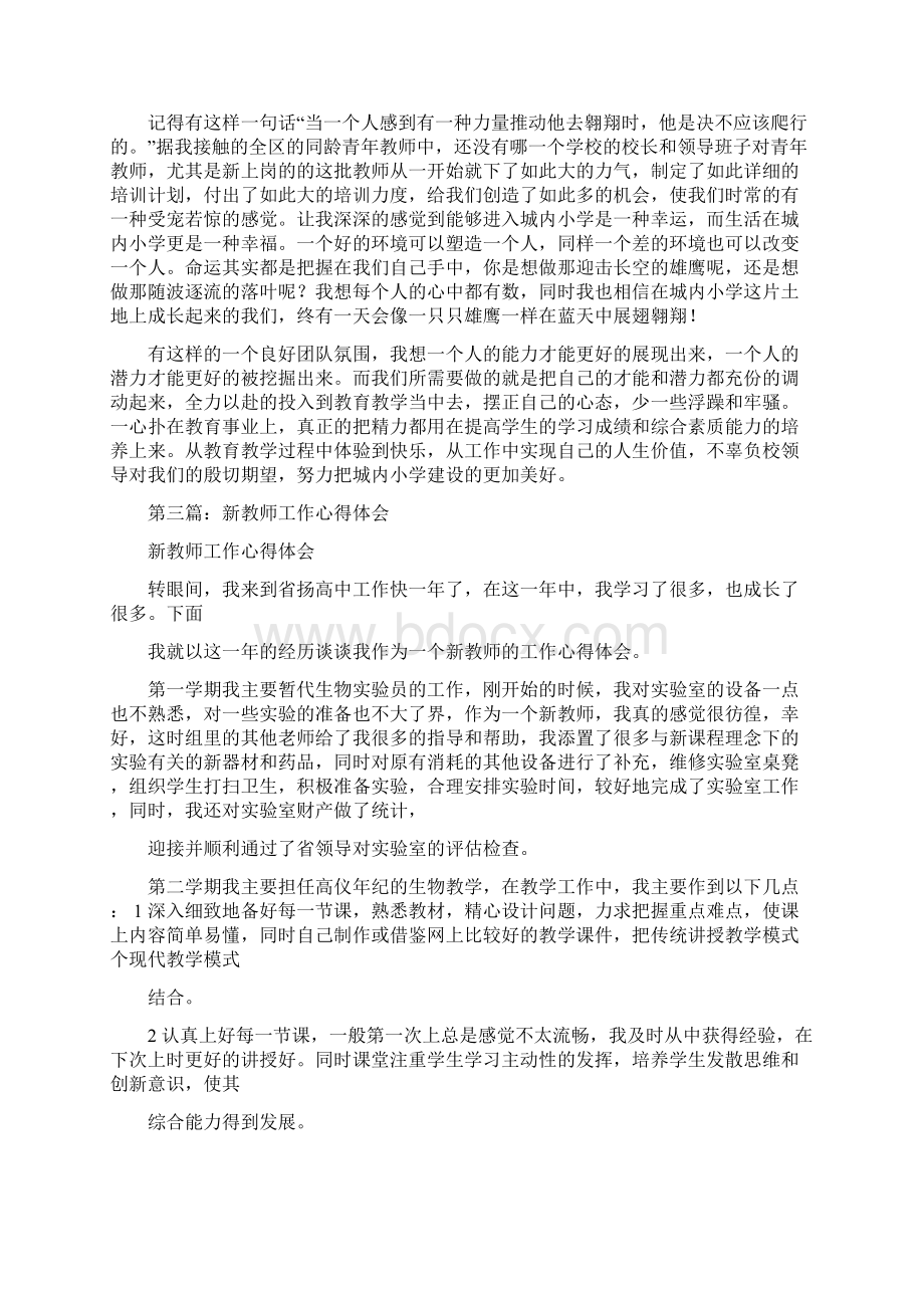 新教师工作心得体会精选多篇.docx_第3页