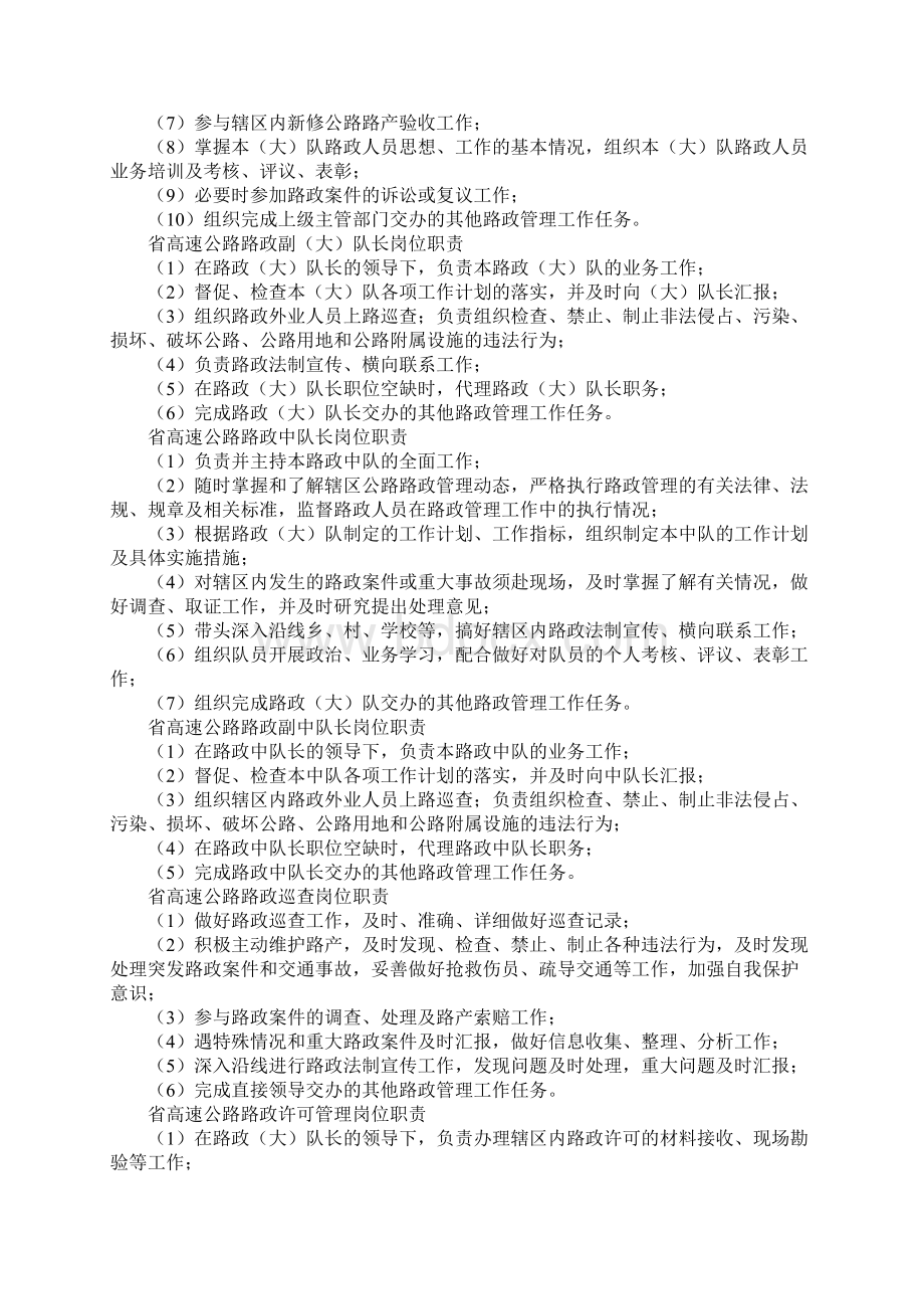 省高速公路人员岗位工作职责完整版.docx_第2页