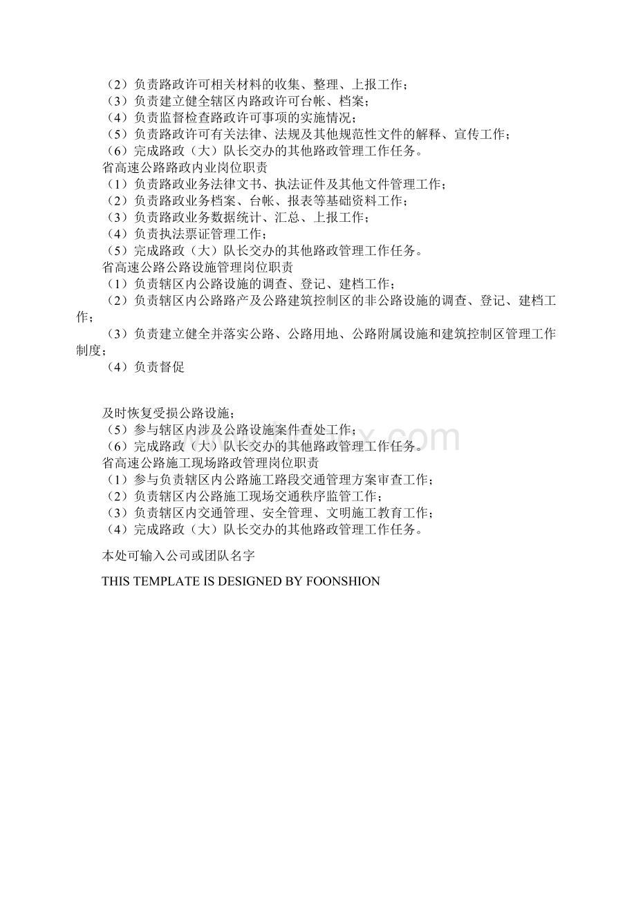 省高速公路人员岗位工作职责完整版.docx_第3页