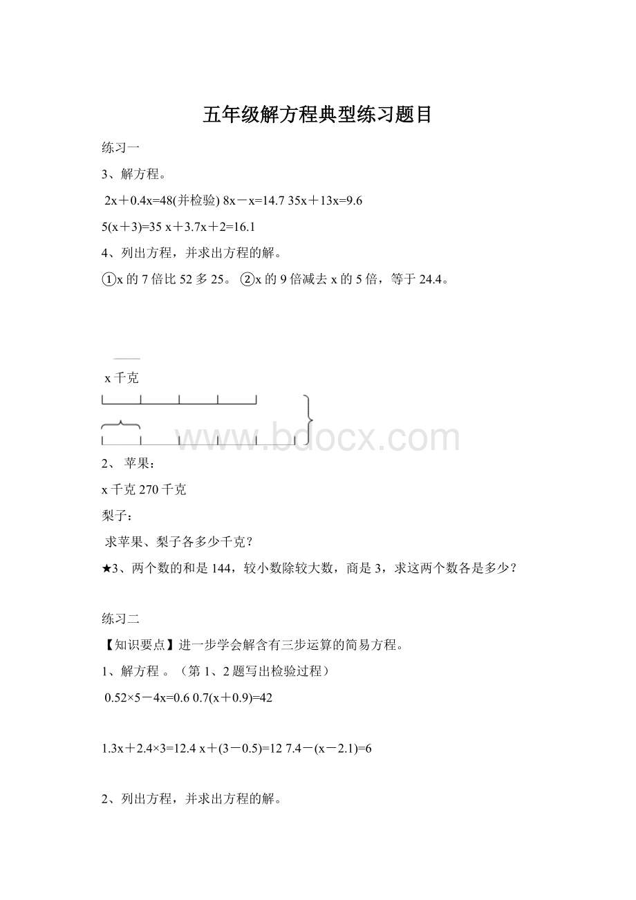 五年级解方程典型练习题目Word文档格式.docx_第1页