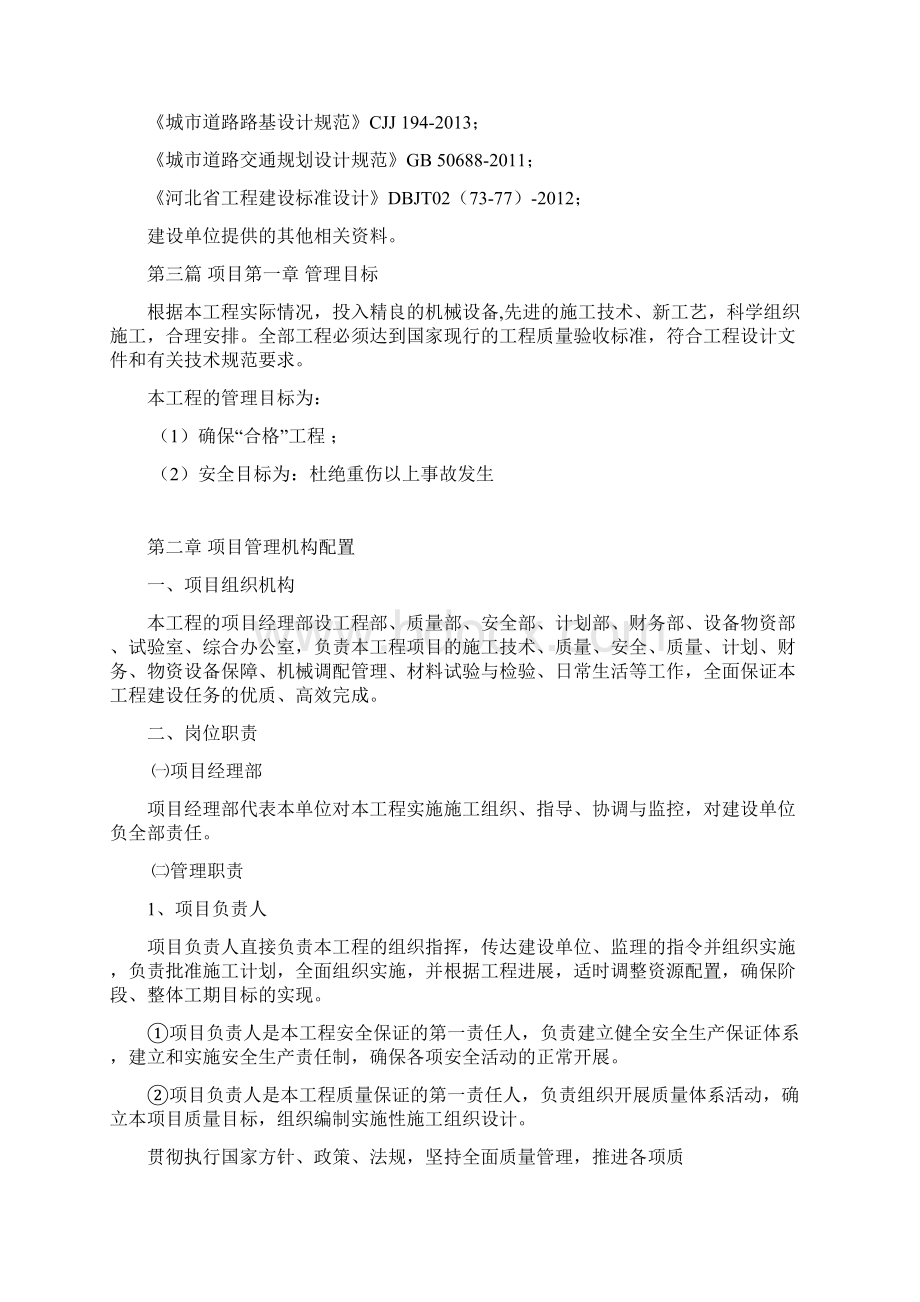 道路硬化施工组织设计组doc.docx_第2页