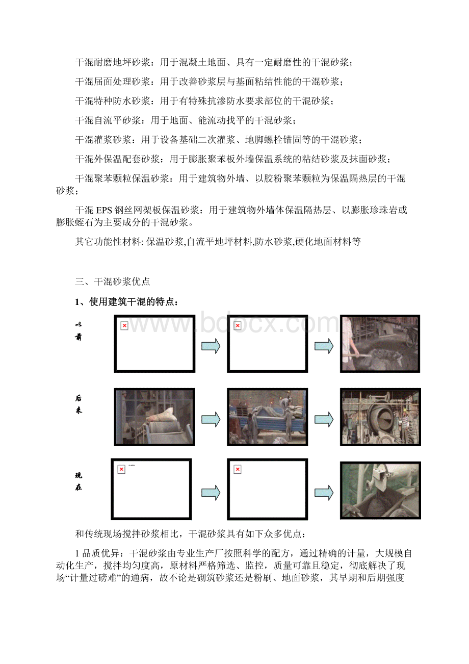 绿色建材干混砂浆项目投资可行性研究报告.docx_第2页