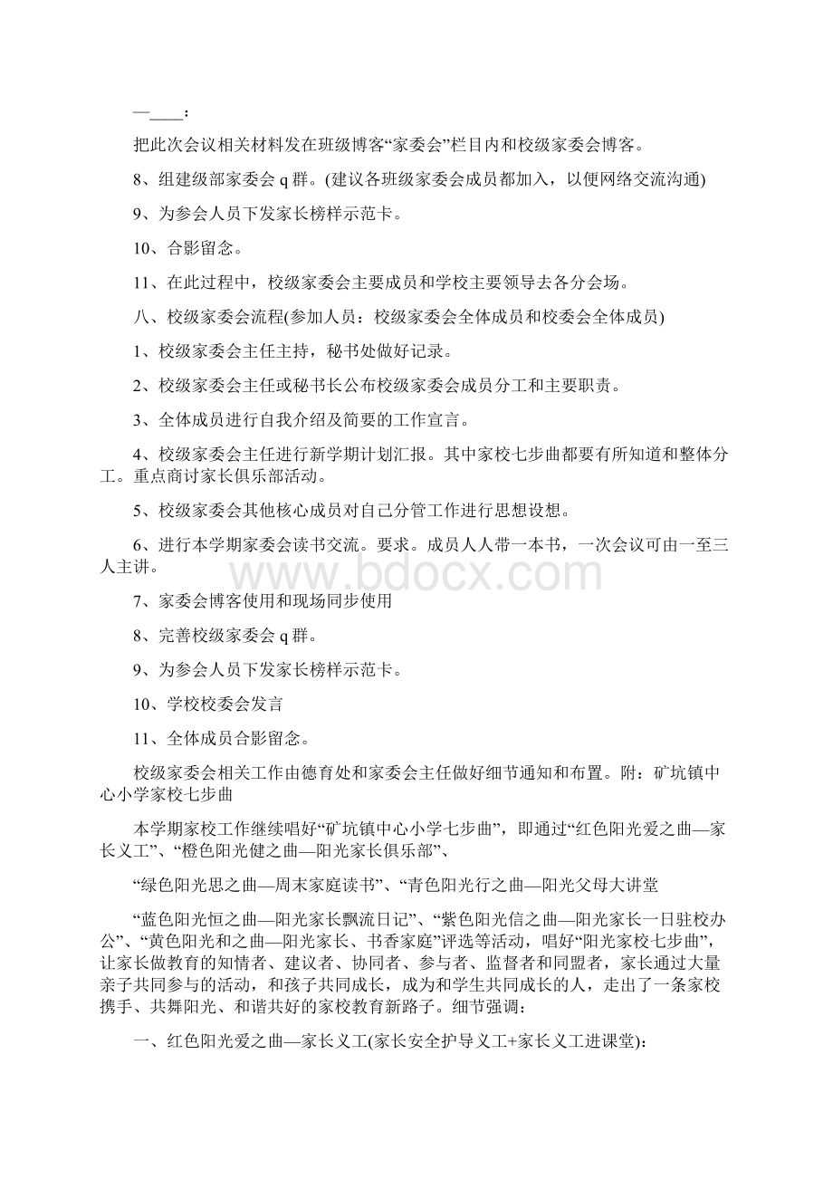 家委会会议方案2篇Word文件下载.docx_第3页