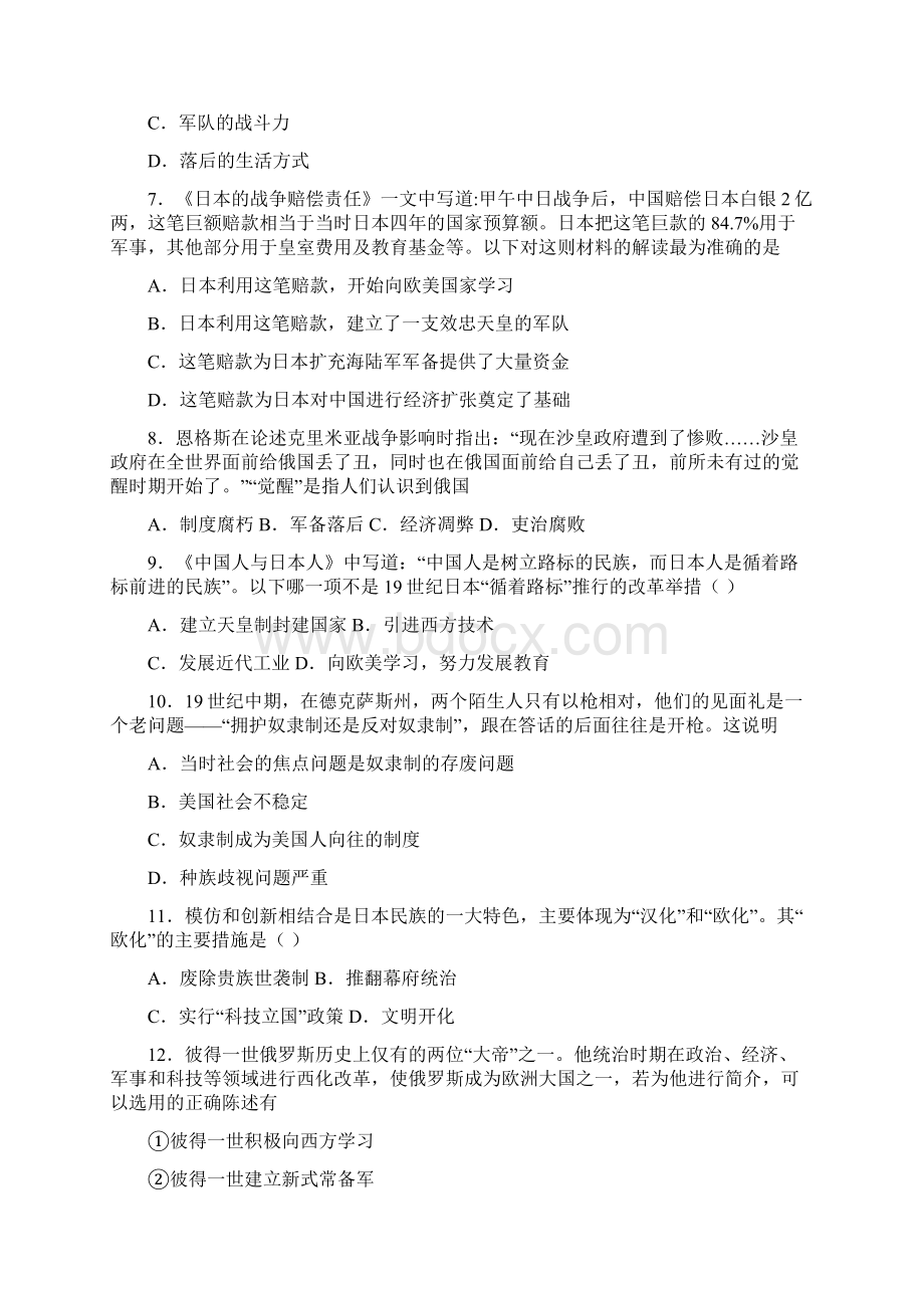 易错题中考九年级历史下第一单元殖民地人民的反抗与资本主义制度的扩展一模试题及答案3Word格式.docx_第2页