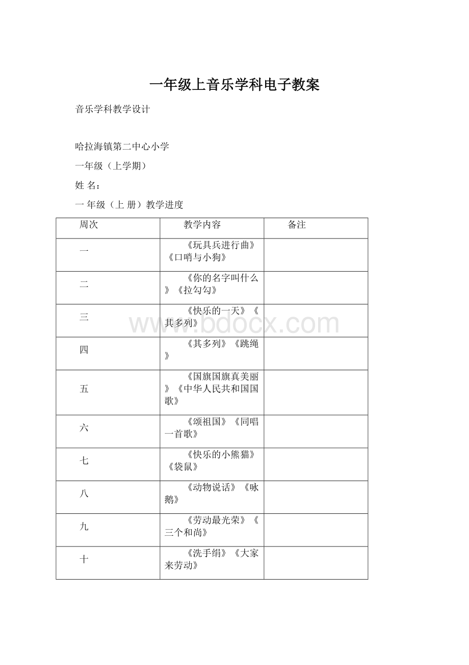 一年级上音乐学科电子教案.docx_第1页